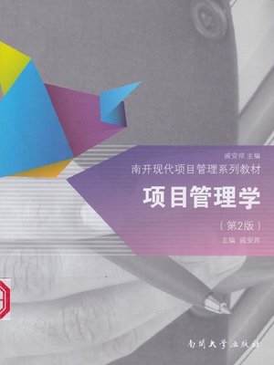 cover image of 项目管理学(Project Management)